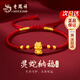 老鳳祥本命年蛇生肖足銀紅繩手鏈女生轉(zhuǎn)運珠七夕情人節(jié)生日禮物女友老婆 【福袋款】靈蛇納福