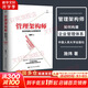 【正版包郵】管理架構(gòu)師 如何構(gòu)建企業(yè)管理體系 施煒 著 借鑒華為、美的等優(yōu)秀企業(yè)的管理經(jīng)驗，吸納了管理學(xué)界新的研究成果 中國人民大學(xué)出版社 新華書店旗艦店企業(yè)管理圖書書籍