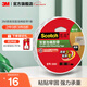 3M 思高雙面膠泡棉膠帶不殘膠高粘度強力固定型cbg