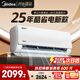 美的（Midea）空調(diào)掛機 2025新款酷省電 新一級能效 變頻冷暖獨立除濕 節(jié)能省電家用臥室掛機 家電國家補貼20% 大1.5匹 一級能效 新上市 酷省電2025版