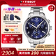 天梭（TISSOT）【全年至低價(jià)】速馳系列男表運動(dòng)計時(shí)皮帶石英手表瑞士腕表送男生 藍盤(pán)鋼帶款T116.617.11.047.01