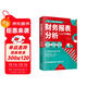 財務(wù)報表分析從入門(mén)到精通 (一本書(shū)讀懂財報)  財務(wù)書(shū)籍 會(huì )計