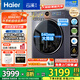 海爾（Haier）【25年新品】云溪4.0極薄系列10/12公斤滾筒洗衣機全自動(dòng)540大筒徑大容量一級能效國家補貼 10公斤精華洗2.0+540大筒徑+1.23洗凈比