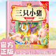 三只小豬親子悅讀經(jīng)典童話(huà)書(shū)啟蒙早教益智讀物幼兒童經(jīng)典繪本兒童睡前故事？