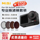 耐司（NiSi）大疆a(chǎn)ction3 4 5pro濾鏡CPL偏振鏡 ND減光鏡保護(hù)鏡action4濾鏡nd濾鏡真彩偏振鏡套裝