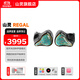 山靈（SHANLING）Regal兩圈四鐵兩平板入耳式HIFI耳機發(fā)燒音樂(lè )三頻調節可換線(xiàn)耳機 Regal松石綠