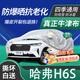 京飯碗哈弗H6S車衣全車罩22款h6s汽車防曬罩遮陽隔熱防雨防冰雹車套外罩 汽車防曬罩遮陽隔熱防雨防冰雹車套外罩 哈弗h6s車衣防塵車子保護罩
