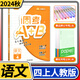 2024 調考A+B語(yǔ)文四年級上冊人教  成都期末調研a十b考試小學(xué)生專(zhuān)題分類(lèi)集訓同步訓練輔導書(shū)練習冊?xún)?yōu)等生題庫A卷專(zhuān)項訓練B卷