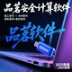 2025品茗云安全計算軟件新規范建筑預算腳手架施工方案資料加密鎖 【至尊版全套】+云安全計算4.1 原廠(chǎng)芯片