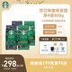 星巴克（Starbucks）精品烘焙咖啡豆100%阿拉比卡豆爆款4袋共800g 口糧豆 手沖黑咖啡
