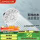 九牧（JOMOO）花灑噴頭蓮蓬頭五功能硅膠凈垢手持花灑S175015-2B02-1