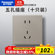 松下（Panasonic）靈趣棕咖色開(kāi)關(guān)插座面板家用86型五孔插座一二三四開(kāi)單雙控開(kāi)關(guān)  五孔插座十只裝