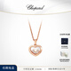 蕭邦（Chopard）快樂(lè )鉆石18K金愛(ài)心鉆石項鏈吊墜女士禮物官方正品 18K玫瑰金三鉆 38cm-42cm