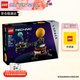 樂高（LEGO）機(jī)械科技賽車模型成人粉絲創(chuàng)意拼搭積木玩具生日禮物 42179 地球和月亮軌道運(yùn)轉(zhuǎn)模型