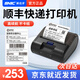新北洋（SNBC）BTP-P39Plus順豐快遞打印機便攜式手機藍牙打印機快遞面單打印機中通郵政德邦韻達快遞熱敏打印機 推薦*P39plus【順豐丨JD丨德邦】京倉次日達
