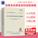 2025年新標準 JTG 3410-2025 公路工程瀝青及瀝青混合料試驗規(guī)程 2025年10月1日起實施 公路工程標準規(guī)范 人民交通出版社