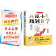 從小規劃升學(xué) 小學(xué)升初高中大學(xué)名校多元升學(xué)規劃指南49條升學(xué)路徑打破信息差名校志愿填報規劃寶典一本通