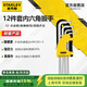 史丹利（STANLEY）12件套英制球頭內六角扳手組合套裝家用六棱螺絲刀L型 94-163-23