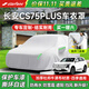 STARFANS車(chē)衣全車(chē)罩防雨防曬汽車(chē)遮陽(yáng)罩牛津布隔熱防塵防風(fēng)蓋車(chē)布四季加厚 適用于長(cháng)安CS75PLUS車(chē)衣全車(chē)罩 加棉加厚牛津布汽車(chē)衣罩外套