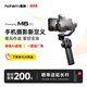 浩瀚卓越（hohem）【國家補貼】M6 kit 云臺穩定器 手機穩定器 手機云臺 專(zhuān)業(yè)三軸防抖云臺穩定器 直播支架 2年質(zhì)保