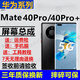 格華立適用華為Mate40pro屏幕總成mate40pro+顯示觸摸40epro/40RS液晶內外一體屏 mate40pro屏幕【無(wú)框】高清顯示原畫(huà)質(zhì)
