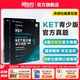 新東方 【正版直發(fā)】劍橋通用五級考試KET官方真題新題型1+2青少版含答案和超詳解解析2025劍橋英語(yǔ)登基入門(mén)考試備考資料書(shū)籍外研社正版 KET官方真題【1冊+2冊】