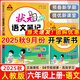 2025秋狀元語(yǔ)文筆記六年級上冊下冊語(yǔ)文數學(xué)英語(yǔ)人教版課堂筆記 小學(xué)學(xué)霸筆記 成才路狀元大課堂小學(xué)同步課本教材全解黃岡隨堂筆記資料輔導書(shū) 狀元語(yǔ)文筆記六年級上冊 人教版