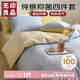 無印良品全棉四件套純棉家用套件床上用品1.5/1.8床單被套200*230cm可水洗