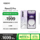 OPPO Reno12 Pro 12GB+256GB 銀幻紫 超美小直屏 安卓Live圖 智能游戲 AI拍照 學(xué)生5G手機(jī) 