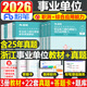 粉筆事業(yè)編2026年浙江省事業(yè)單位職業(yè)能力傾向測驗測試和綜合應用教材歷年真題庫模擬卷刷題資料2025浙江考試用書(shū)職測綜應基礎知識 【浙江省】職測+綜合應用   教材+真題 套裝