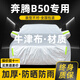 晟哲 適用奔騰B50牛津布汽車(chē)車(chē)衣全車(chē)罩防曬防雨防雪霜加厚汽車(chē)罩套 銀色【升級牛津車(chē)衣】