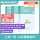粉筆事業(yè)編2025三支一扶考試教材公共基礎知識職業(yè)能力傾向測驗2000題教材三支一扶真題題庫事業(yè)單位考試用書(shū)通用三支一扶 【公共基礎知識】教材