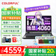 七彩虹（Colorful）補貼 隱星P16游戲筆記本電腦升級款隱星P16 pro 2025旗艦款5060/5070滿(mǎn)功耗高性能學(xué)生高刷高色域 i7-13620H 4060 16G 512G灰 16英寸