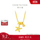 周大福辰星海星足金黃金項鏈(工費480)40cm 約3.8g EOF1866