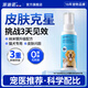 派迪諾（PAIDINUO）寵物皮膚噴劑真菌細菌感染皮炎掉毛外用皮膚清潔100ml