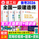 備考2026年】建工社一建教材 一級建造師2025教材建工社 視頻網(wǎng)課優(yōu)路教育網(wǎng)絡(luò)課程課件章節(jié)必刷題習(xí)題集歷年真題模擬試卷建筑市政機電公路水利考試用書真題庫 【機電四科】官方教材+真題+視頻/題庫