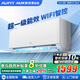 AUFIT空調奧克斯(AUX)出品大1.5匹/2匹/3匹新一級能效WIFI智能遠控變頻冷暖家用旗艦正品語(yǔ)音互聯(lián)國補 大1.5匹 一級能效 特省電-WiFi智控冷暖【掛機】