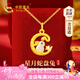 中國黃金CHINA GOLD本命年蛇黃金項鏈女足金蛇盤兔吊墜七夕情人節(jié)禮物送女友老婆生日 京速達(dá)-足金月亮蛇兔和田玉鉆石吊墜贈S925鏈
