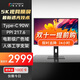 聯(lián)合創(chuàng)新27英寸5K顯示器 超清視網(wǎng)膜屏 AR+AG+AF膜多重透光技術(shù) 編程剪輯炒股設(shè)計商務辦公電腦顯示屏27P2U