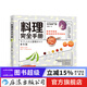 料理完全手冊 新書(shū)現貨 1000+實(shí)拍步驟圖 手把手教你掌握料理全流程細節 美食料理書(shū) 后浪正版