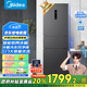 美的（Midea）283三門三開門大容量家用小型電冰箱一級能效節(jié)能風(fēng)冷無霜雙凈味租房多門MR-283WTPZE【國家補(bǔ)貼】