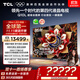 TCL電視 85Q10L 85英寸 極景QD-Mini LED 蝶翼華曜屏 萬象分區(qū) 絢彩XDR 國家補貼