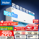 海爾（Haier）凈省電兩匹大掛機(jī)一級能效節(jié)能省電客廳臥室壁掛式空調(diào) KFR-48GW/E1-1家電國家補(bǔ)貼20%以舊換新
