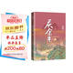 慶余年 第十三卷 笑看英雄不等閑 貓膩封神之作 全新修訂版 張若昀 李沁 陳道明 吳剛主演同名電視劇原著(zhù) 人民文學(xué)出版社 小說(shuō)
