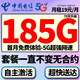 中國電信電信流量卡4g5g上網(wǎng)流量卡不限速大王卡手機卡全國通用電話(huà)卡低月租純流量卡 光速卡19元185G全國通用+超長(cháng)套餐+首月免費