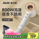 奧克斯（AUX）高速吹風(fēng)機(jī)800W宿舍用小功率大學(xué)生必備吹風(fēng)筒護(hù)發(fā)負(fù)離子1200W以下低功率無葉大風(fēng)力速干電吹風(fēng)機(jī)