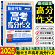 高考滿(mǎn)分作文2025-2026年精選高中優(yōu)秀高中滿(mǎn)分作文大全集高三語(yǔ)文素材高考版滿(mǎn)分作文 最新五年高考滿(mǎn)分作文