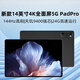 第三星種平板電腦padPro2025新款ipad二合一4K超清大屏三星全面屏144Hz全網(wǎng)通5G高刷網(wǎng)課學(xué)習游戲娛樂(lè )辦公 星曜黑 16+2TB丨免費試用丨五年質(zhì)保丨原裝皮套 14英寸全網(wǎng)通5G雙頻至尊