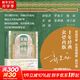 【新華正版包郵】穿越百年中東 上海譯文出版社 郭建龍 著(zhù) 關(guān)于中東百年亂局的框架結構性著(zhù)作書(shū)籍 新華書(shū)店旗艦店正版圖書(shū) 圖書(shū)