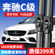 朔川奔馳C級雨刮器原裝雨刷原廠(chǎng)無(wú)骨奔馳C180/C200L/C260L專(zhuān)用雨刮片 奔馳C級【15-21款插蓋接口】前雨刮一對